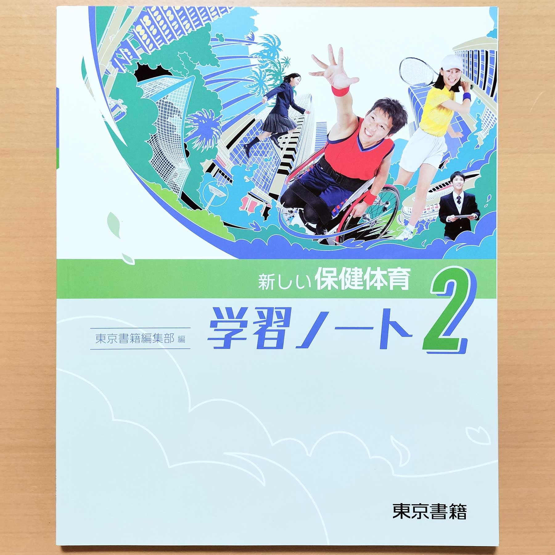 保健の教科書とノート Amazon.co.jp: 中学 保健学習ノート 13年 研 別冊解答 付 正進社
